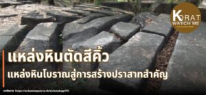 แหล่งหินตัดสีคิ้ว