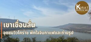 เขาเขื่อนลั่น